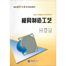 模具制造工艺