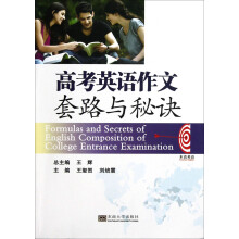 高考英语作文套路与秘诀