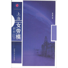上海女劳模研究