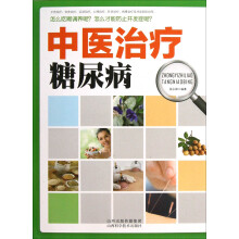 中医治疗糖尿病