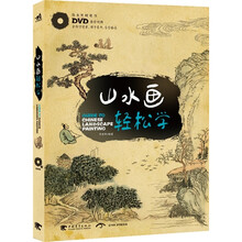 山水画轻松学（附DVD教学光盘）