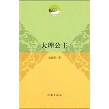 大理公主