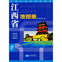 江西省地图册