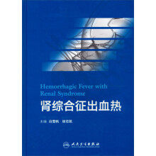肾综合征出血热