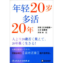 年轻20岁，多活20年