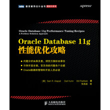 Oracle Database 11g 性能优化攻略
