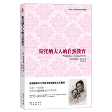 斯托纳夫人的自然教育