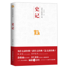 中国历代经典宝库：司马迁的微小说·史记