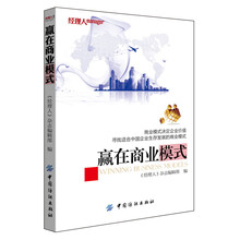 赢在商业模式