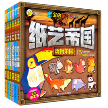 宝宝的第一本手工书：纸艺帝国（套装共6册）