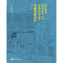 动画场景设计(附DVD-ROM光盘1张)
