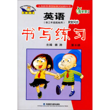 英语新标准·3年级起点:6年级下.课堂同步书写练习(2013)(外研版)