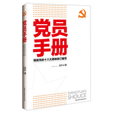 党员手册