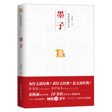 中国历代经典宝库:救世的苦行者·墨子