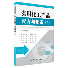 实用化工产品配方与制备（6）