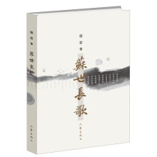 苏世长歌