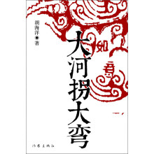 大河拐大弯