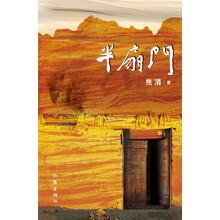 半扇门