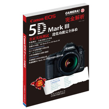 Canon 5D Mark 3：完全解析