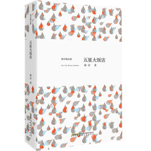 海岩精品集:五星大饭店