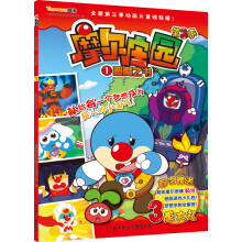 摩尔庄园·第3季(1):恶魔之书