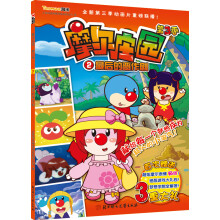 摩尔庄园·第3季(2):最后的恶作剧