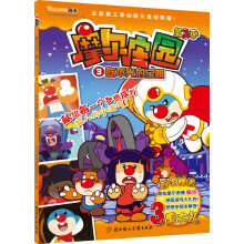 摩尔庄园·第3季(3):吃不光的宝箱