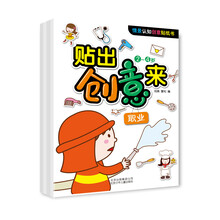 情景认知创意贴纸：贴出创意来（套装共4册）