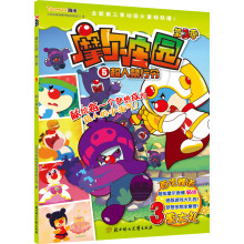 摩尔庄园·第3季(5):超人禁行令