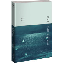 我在你遥远的身旁