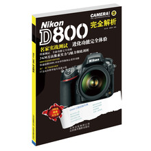 Nikon D800：完全解析