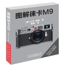 图解徕卡M9