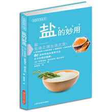 盐的妙用