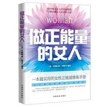 做正能量的女人