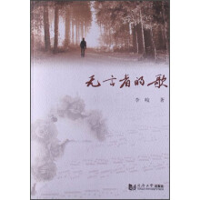 无言者的歌