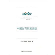 中国生育政策调整