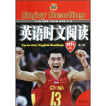 英语时文阅读（高中版）（2011秋）