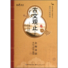 国学书院典藏:古文观止(上)