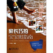 家长巧拍宝宝照指南