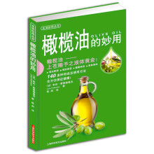 橄榄油的妙用