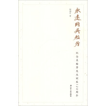 永远的吴贻芳：纪念吴贻芳先生诞生120周年