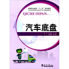 汽车底盘