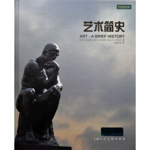 艺术简史