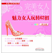 魅力女人玩转62招