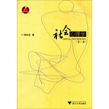 社会心理学