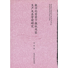 数字化背景下报纸内容生产及其管理研究