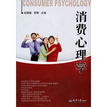 消费心理学