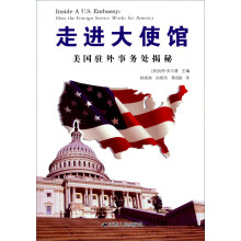 走进大使馆:美国驻外事务处揭秘