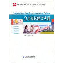 会计岗位综合实训