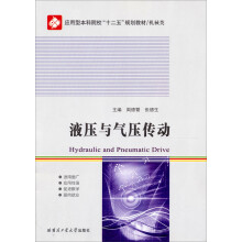 液压与气压传动